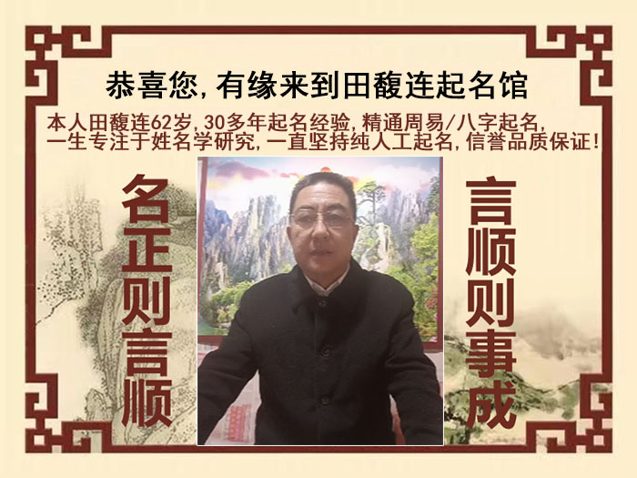 达坂城尚名轩田馥连起名