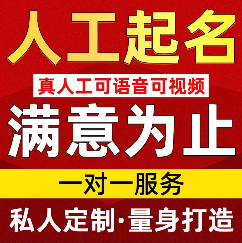  达坂城取名/改名 找田老师