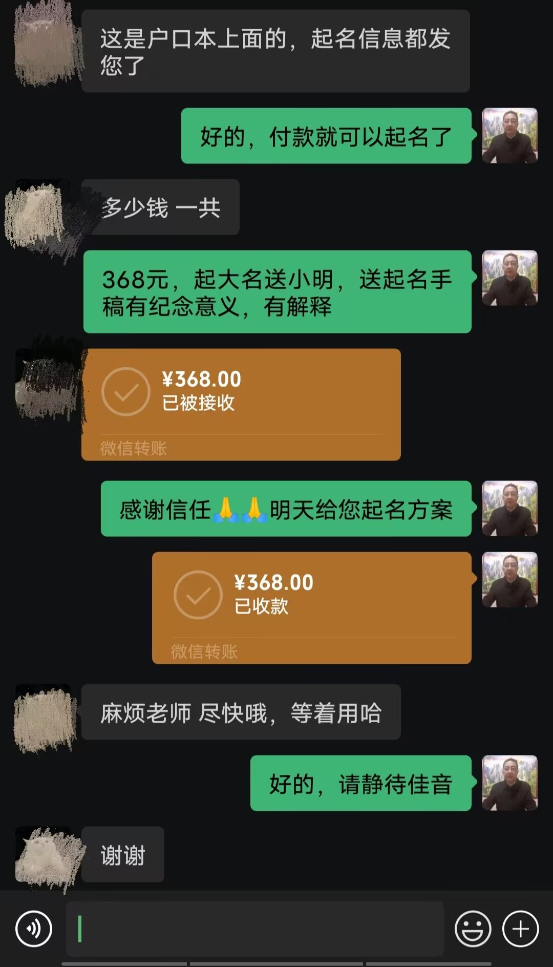 达坂城起名案例，感谢支持