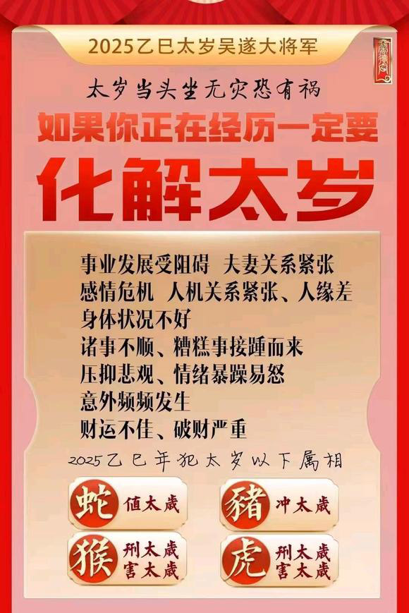  达坂城怎么化太岁-化太岁找田大师- 一对一人工解答